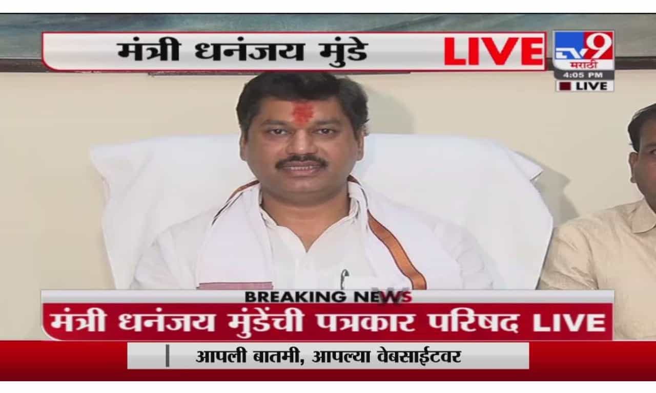 Dhananjay Munde | सत्तेत असताना तुम्ही मंत्रीपद भाड्याने दिलं होतं का?; धनंजय मुंडेंचा पंकजांवर पलटवार
