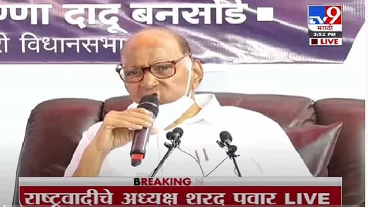 Sharad Pawar Live | माविआ सरकार 5 वर्ष टिकेल आणि पुन्हा सत्तेत येईल - शरद पवार Sharad Pawar Live | माविआ सरकार 5 वर्ष टिकेल आणि पुन्हा सत्तेत येईल - शरद पवार