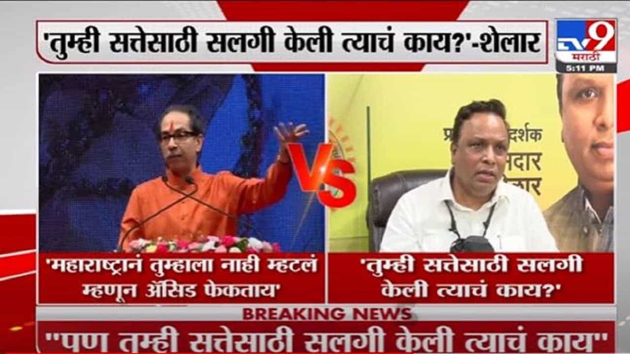 Ashish Shelar | तुम्ही सत्तेसाठी सलगी केली त्याचं काय ? - आशिष शेलार