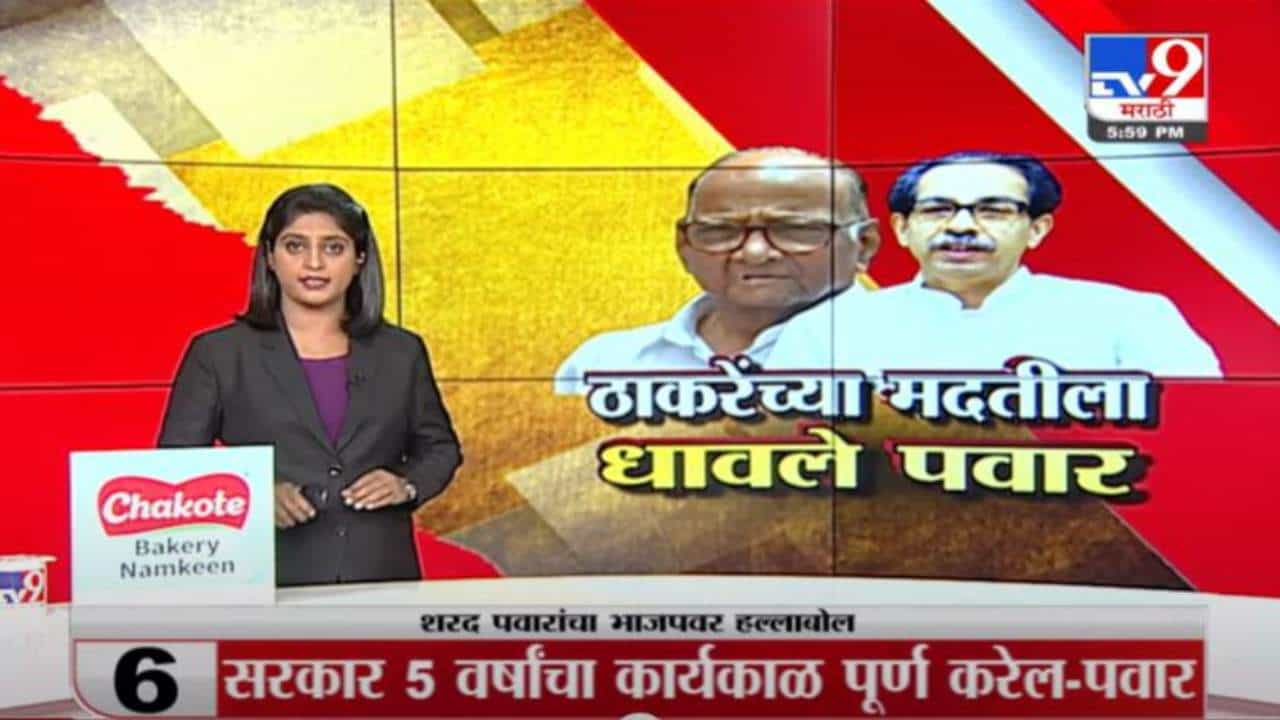 Sharad Pawar | उद्धव ठाकरे मुख्यमंत्री कसे बनले, शरद पवारांनी सांगितला किस्सा