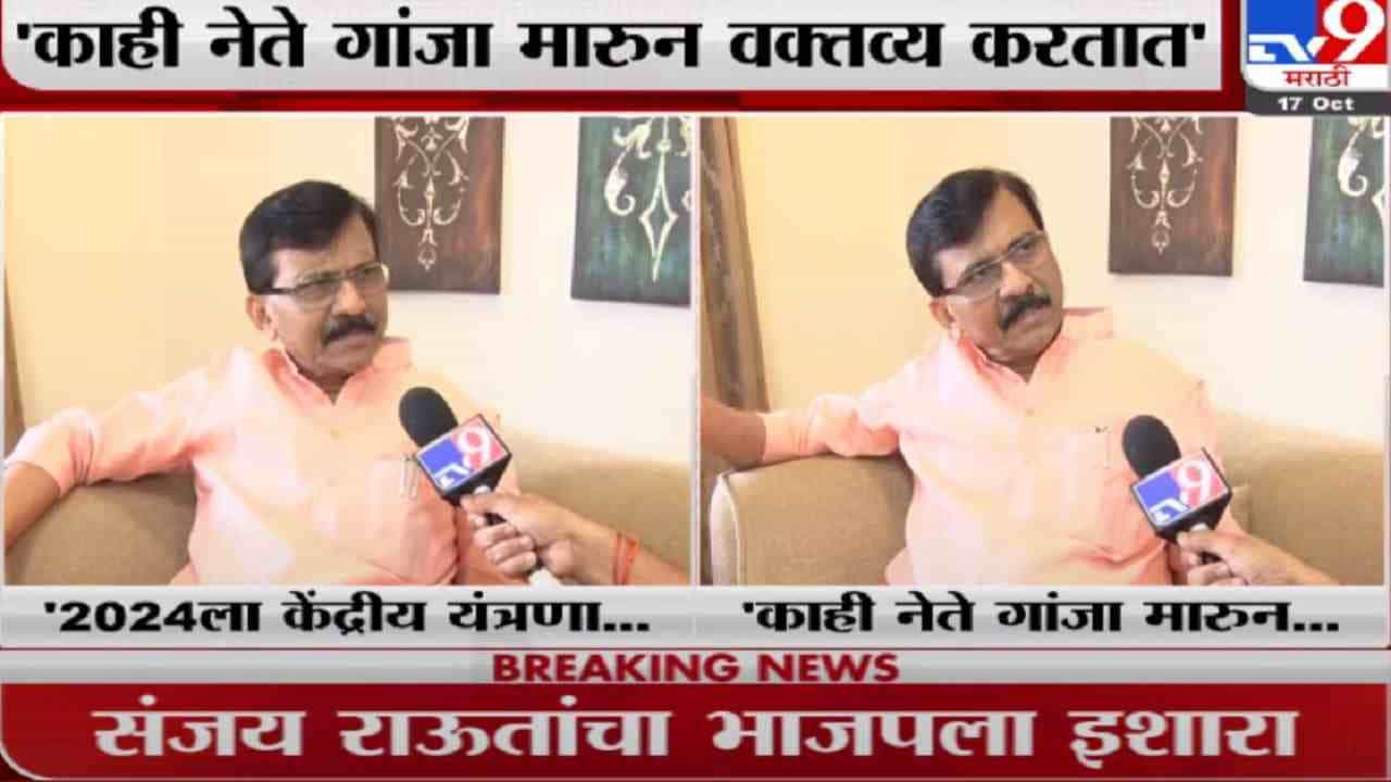 पवारांचा भाजप नेत्याकडून एकेरी उल्लेख, राऊत म्हणतात, यांच्या डोक्याची चौकशी करा!