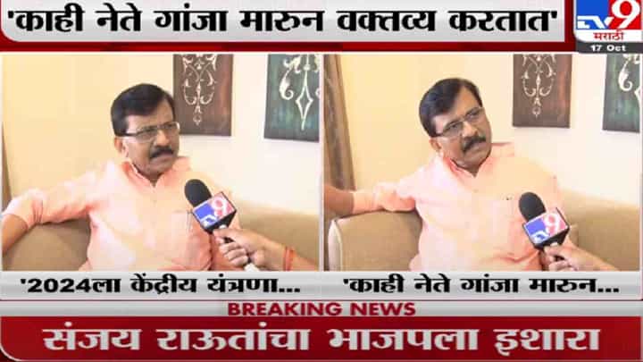 पवारांचा भाजप नेत्याकडून एकेरी उल्लेख, राऊत म्हणतात, यांच्या डोक्याची चौकशी करा! पवारांचा भाजप नेत्याकडून एकेरी उल्लेख, राऊत म्हणतात, यांच्या डोक्याची चौकशी करा!
