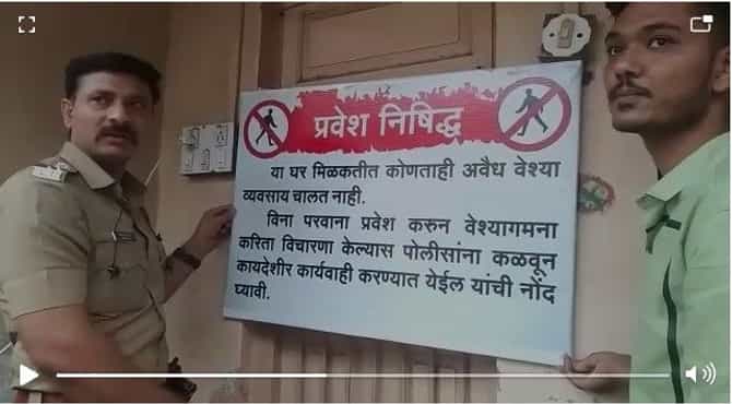 अमळनेरात परिवर्तनाची नांदी; नागरिकांनी वेश्या व्यवसायाला विरोध करणारे घराबाहेर लावले फलक!