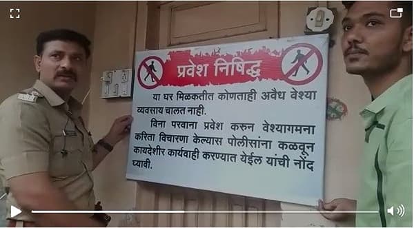 अमळनेरात परिवर्तनाची नांदी; नागरिकांनी वेश्या व्यवसायाला विरोध करणारे घराबाहेर लावले फलक!