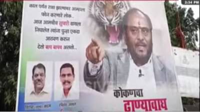 कोकणचा ढाण्या वाघ, रामदास कदमांच्या समर्थनात ठाण्यात पोस्टरबाजी; नेत्यांचे फोटो पण शिवसेनेचा उल्लेख नाही!
