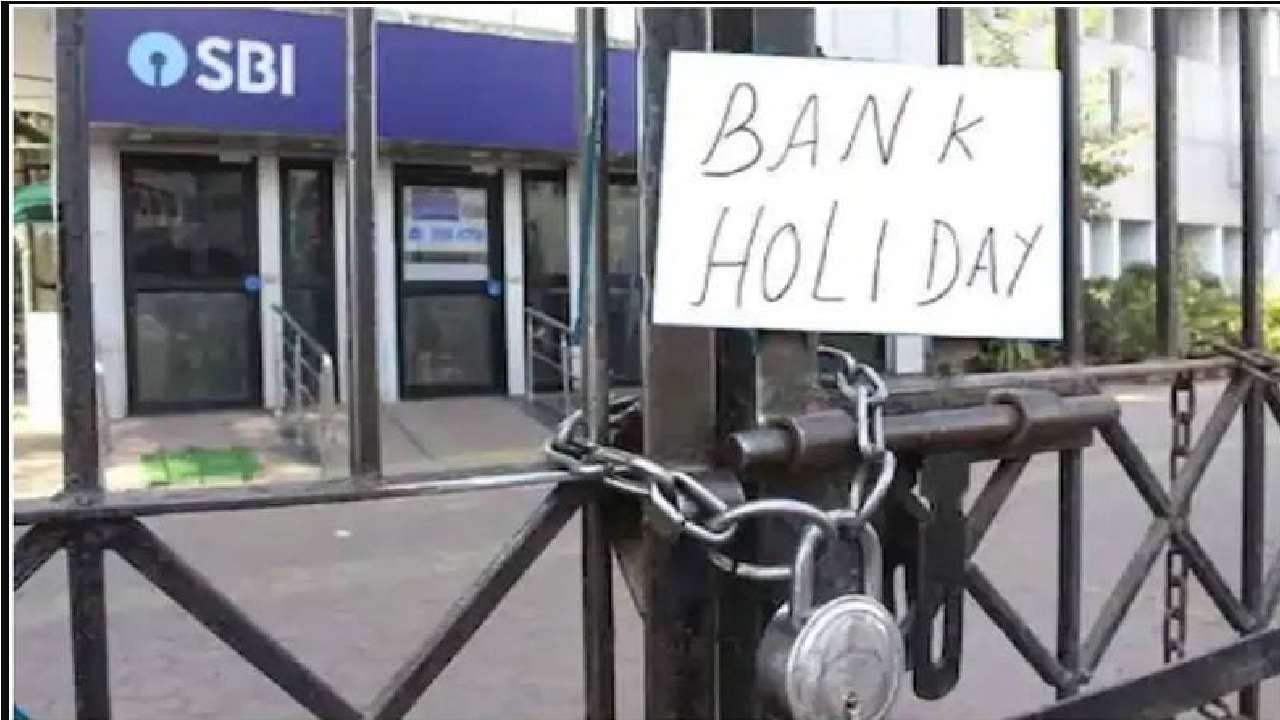 Bank Holidays Alert: पुढच्या आठवड्यात विविध राज्यांमध्ये बँकांचे कामकाज सहा दिवस बंद राहणार