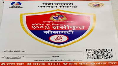 100% लसीकरण झालेल्या इमारतींना बीएमसी देणार प्रमाणपत्र