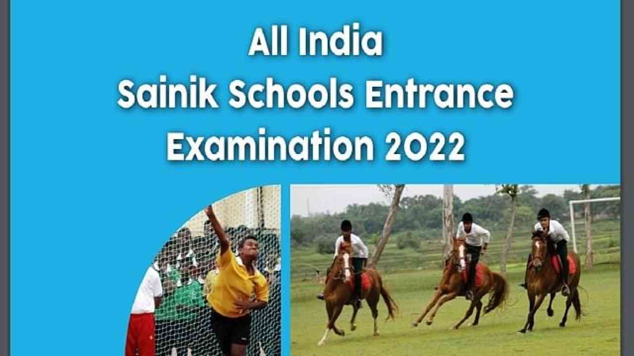 Sainik School Admission 2022: सैनिक स्कूलमध्ये प्रवेश घेणाऱ्यांसाठी महत्वाची बातमी, प्रवेश परीक्षेसाठी अर्ज करण्यासाठी थोडेच दिवस बाकी
