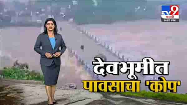 Special Report | केरळमधील पावासाचे थैमान, पर्यटनस्थळं पुढील सूचनेपर्यत बंद