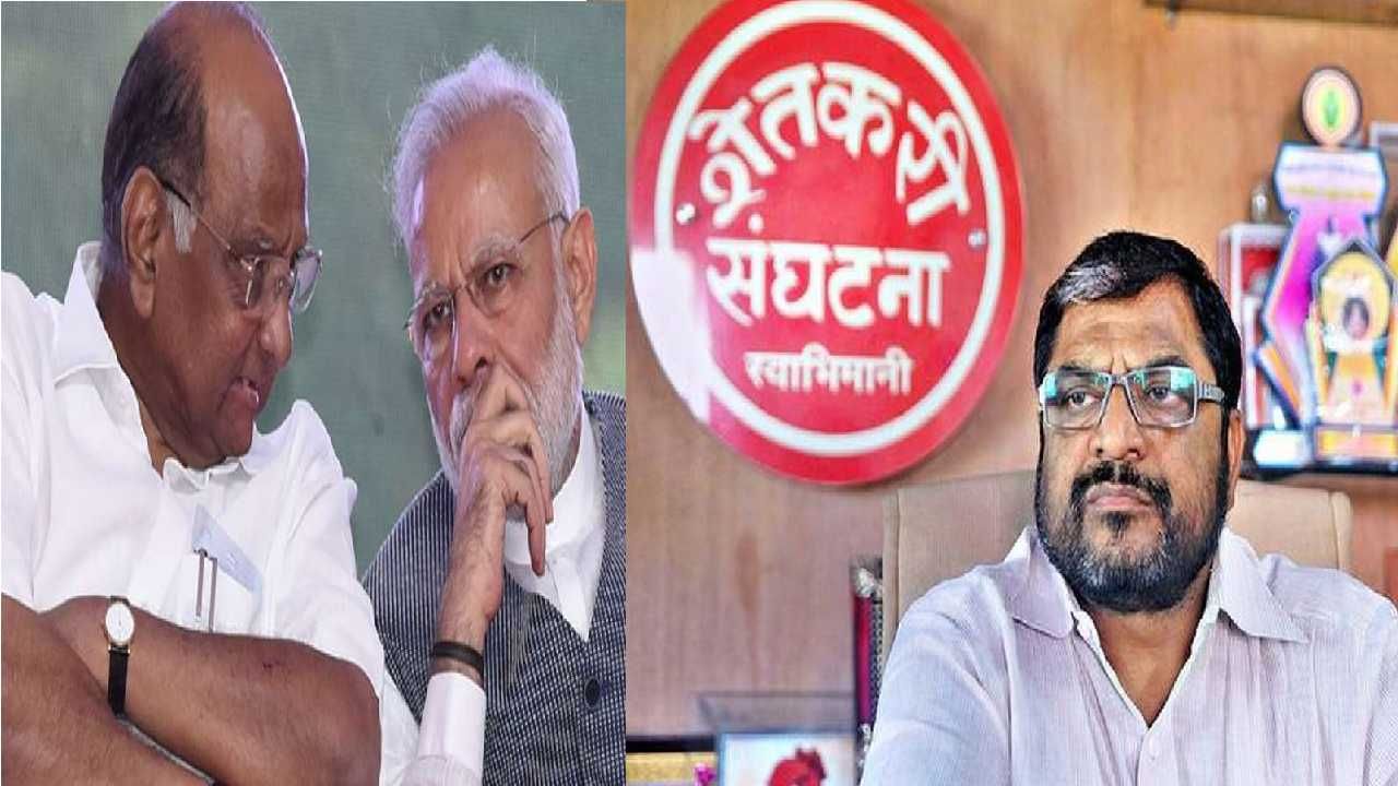 शेतकऱ्यांना टोपी घालण्यात मोदी पवार सारखेच, राजू शेट्टींनी बाह्या सरसावल्या शेतकऱ्यांना टोपी घालण्यात मोदी पवार सारखेच, राजू शेट्टींनी बाह्या सरसावल्या
