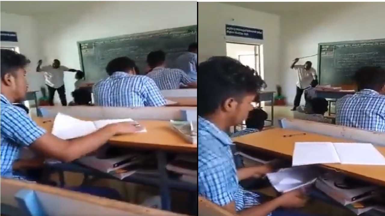 Viral Video | विद्यार्थ्याचे केस पकडून शिक्षकाची लाथाबुक्क्यांनी मारहाण, वर्गातील मुलांकडून व्हिडीओ रेकॉर्ड