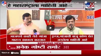 Pravin Darekar | ड्रग्ज, गांजाची बाजू कोण घेतं, जनतेला माहिती आहे : प्रवीण दरेकर