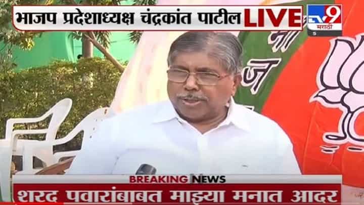 Chandrakant Patil | शरद पवारांबाबत माझी जीभ घसरली, माझ्या मनात शरद पवारांबाबत आदर : चंद्रकांत पाटील Chandrakant Patil | शरद पवारांबाबत माझी जीभ घसरली, माझ्या मनात शरद पवारांबाबत आदर : चंद्रकांत पाटील