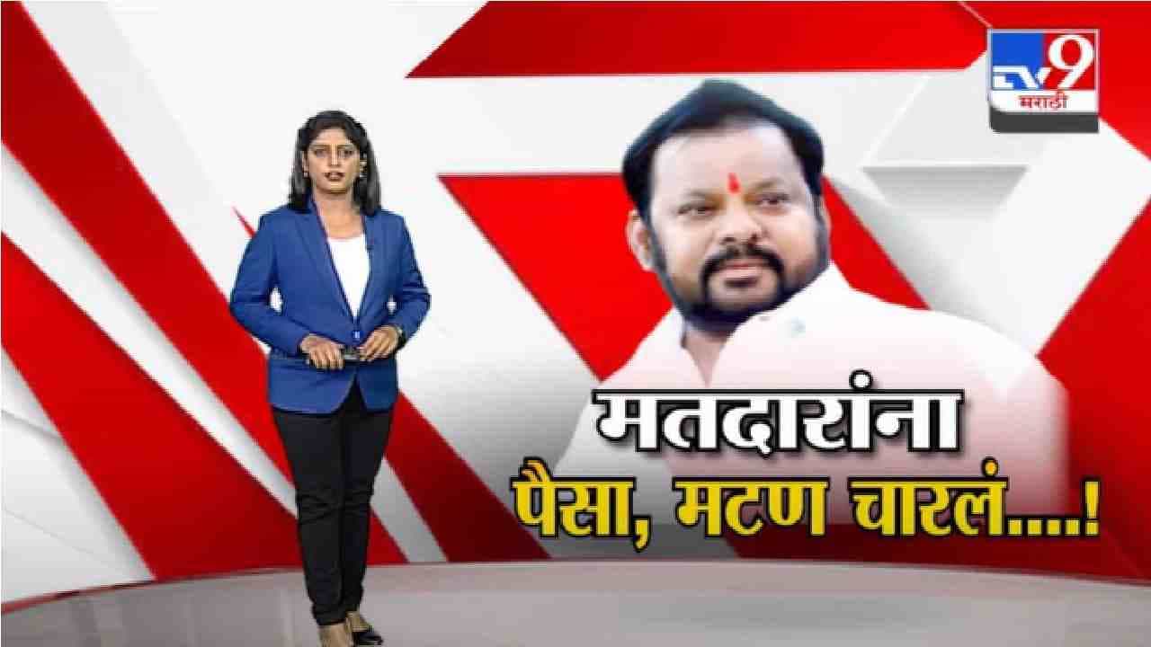 Special Report | मतदारांना पैसा, मटण चारलं...! शिवसेना आमदार शहाजी पाटलांची उघड कबुली