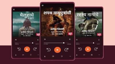 अमीश त्रिपाठी लिखित ‘भगवान शिवा’च्या जीवनावरील सुप्रसिद्ध कादंबरी आता ऑडिओबुक्स स्वरूपात!