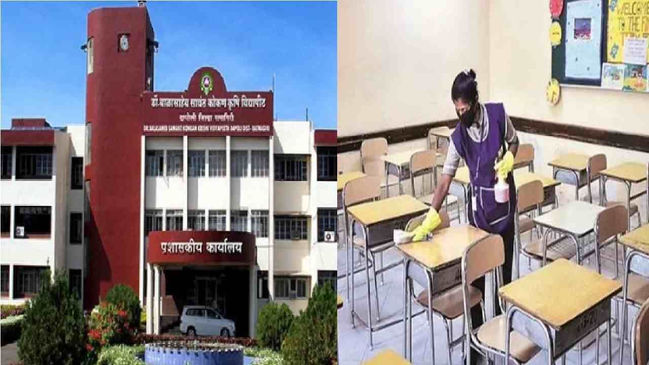 Maharashtra college Reopen | कृषी विद्यापीठ, संलग्न महाविद्यालये 20ऑक्टोबरपासून सुरु, कोरोना नियमांचे काटेकोर पालन करण्याचे निर्देश Maharashtra college Reopen | कृषी विद्यापीठ, संलग्न महाविद्यालये 20ऑक्टोबरपासून सुरु, कोरोना नियमांचे काटेकोर पालन करण्याचे निर्देश