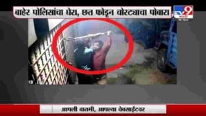 Special Report | मुंबईत चोरट्याला सिनेस्टाईल पाठलाग, चोराला दागिन्यांऐवजी बेदम मार