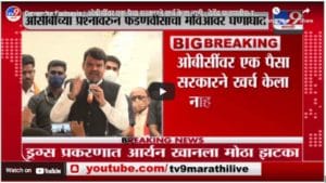 Devendra Fadnavis | ओबीसींवर एक पैसा सरकारने खर्च केला नाही : देवेंद्र फडणवीस