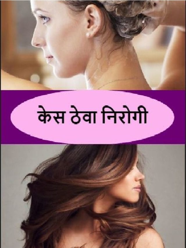 केसांचं आरोग्य