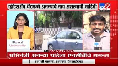 NCB Raid | अनन्या पांडेच्या घरातून ईलेक्ट्रॉनिक गॅझेट जप्त, शाहरुखच्या घरीही एनसीबीची झाडाझडती