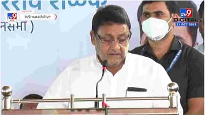 Pune | वानखेडेची बोगसगिरी जनतेसमोर आणणार, तुरुंगात टाकणार, Nawab Malik यांचा टोला