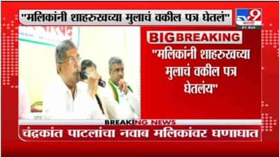 Chandrakant Patil | नवाब मलिक यांनी शाहरुख खानच्या मुलाचं वकील पत्र घेतलंय - चंद्रकांत पाटील