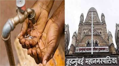 Mumbai Water Cut | मुंबईमध्ये 26-27 ऑक्टोबरला पाणीकपात, दुरुस्तीच्या कामामुळे निर्णय