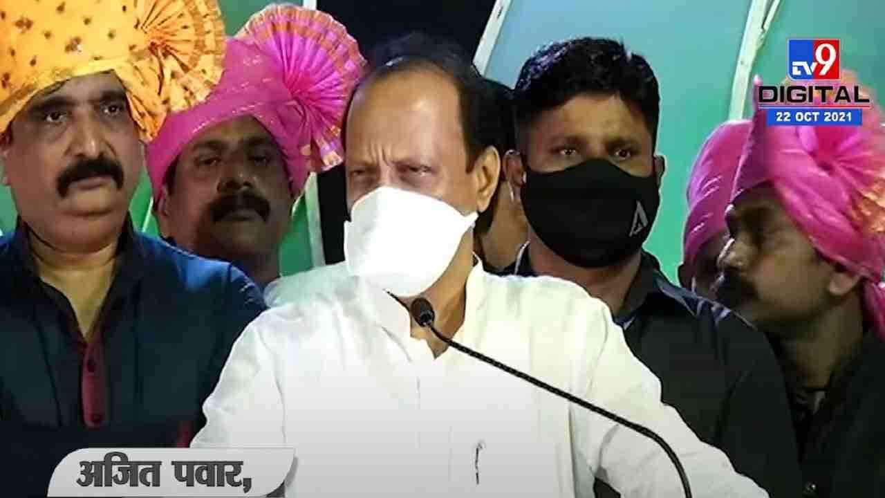 आम्हाला देवळाची घंटा वाजविण्याची सवय, आज नाट्यगृहातील घंटा पहिल्यांदा वाजवली : अजित पवार