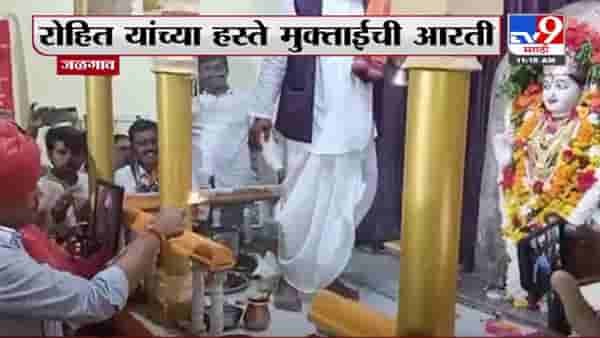 रोहित पवारांनी घेतलं संत मुक्ताबाईचं दर्शन