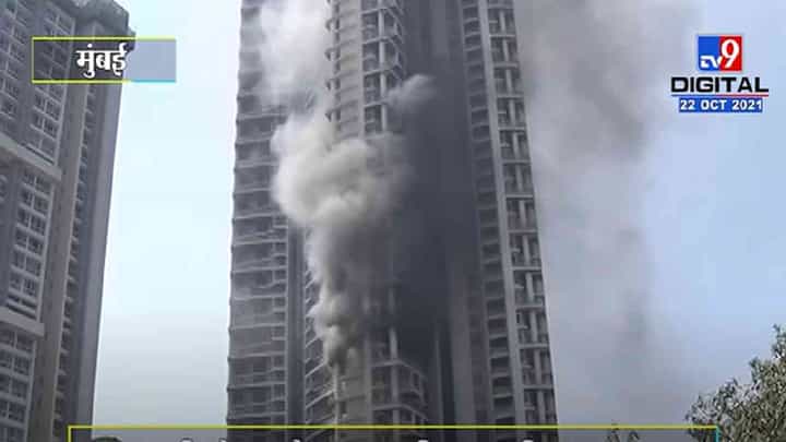VIDEO : Mumbai Fire | मुंबईच्या बहुमजली अविघ्न टॉवरला भीषण आग, कारण अस्पष्ट VIDEO : Mumbai Fire | मुंबईच्या बहुमजली अविघ्न टॉवरला भीषण आग, कारण अस्पष्ट
