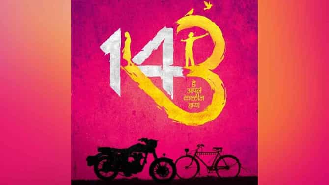 गायक आनंद शिंदे यांच्या उपस्थितीत 143 चित्रपटातील गाण्यांचे ऑडिओ रेकॉर्डिंग पूर्ण, चित्रपटात रंगणार गाण्यांची मैफिल
