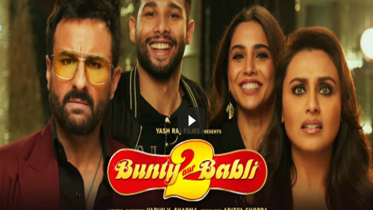 Bunty Aur Babli 2 Teaser | 12 वर्षांनी पुन्हा एकत्र झळकणार सैफ अली खान-राणी मुखर्जी, ‘बंटी और बबली 2’चा टीझर प्रेक्षकांच्या भेटीला!