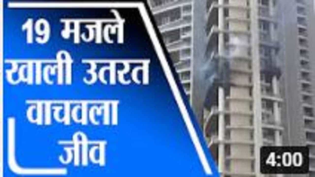 Mumbai | अविघ्न इमारतीतून 19 मजले खाली उतरत वाचवला जीव
