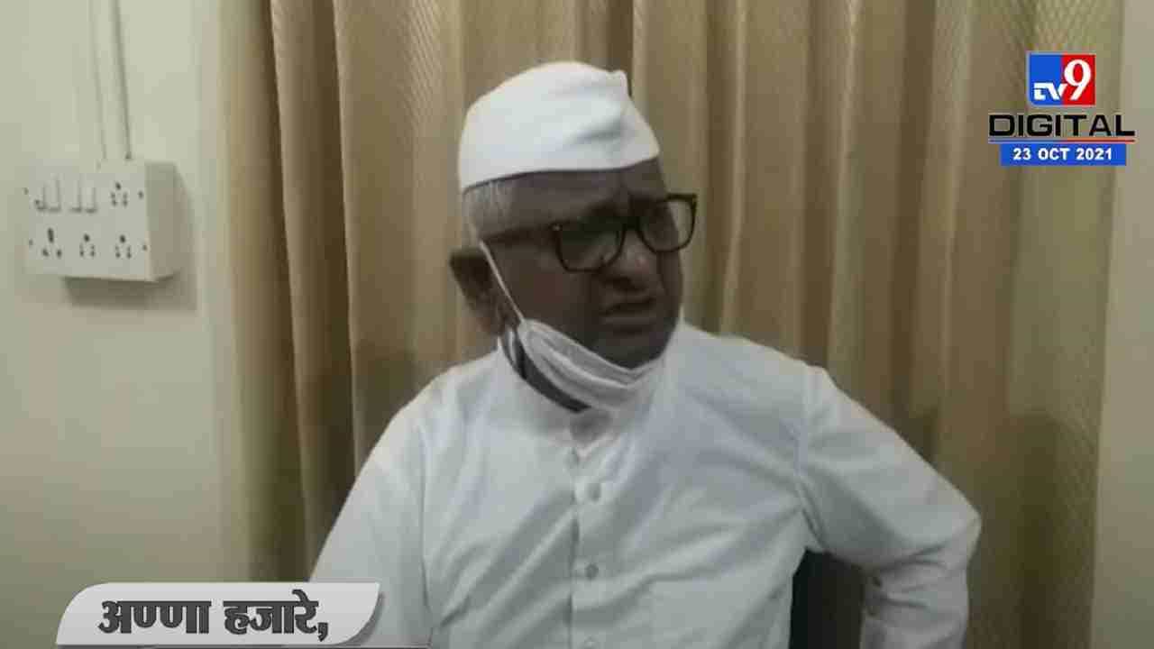 गृहमंत्री जर भ्रष्टाचार करत असेल तर..., Annna hazare यांचा टोला