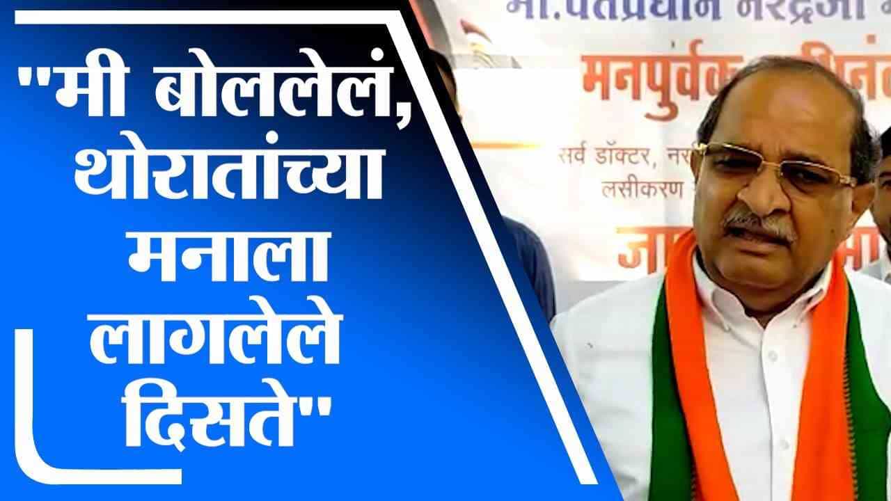 बाळासाहेब थोरातांचं नाव घेतलं नव्हतं, त्यांनी मनाला का लावून घेतलं, राधाकृष्ण विखे पाटलांचा सवाल