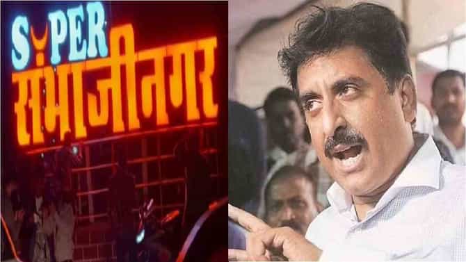 हिंमत असेल तर नाव बदलून दाखवा ! सरकारी परिपत्रकात औरंगाबादचं संभाजीनगर होताच इम्तियाज जलील भडकले