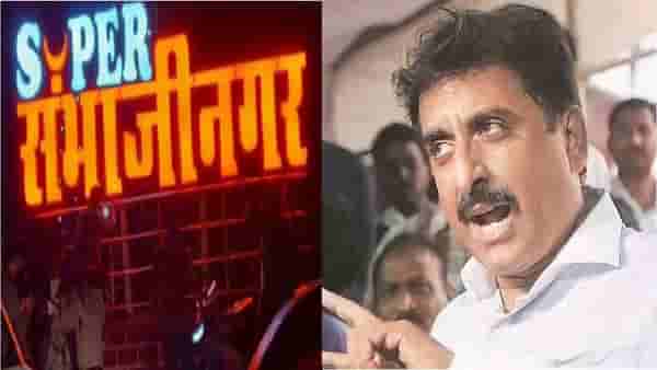 हिंमत असेल तर नाव बदलून दाखवा ! सरकारी परिपत्रकात औरंगाबादचं संभाजीनगर होताच इम्तियाज जलील भडकले