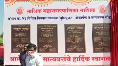 नाशिकमध्ये शिवसेनेचा कार्यक्रम, राऊतांच्या हस्ते उद्घाटन अन् फलकावरून चक्क उद्धव ठाकरेंचाच फोटो गायब!