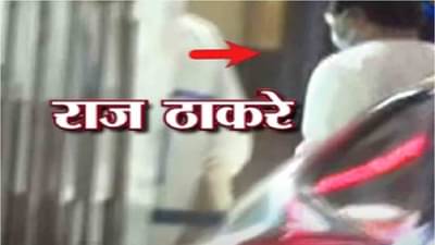 फक्त राज ठाकरेच नाही तर आई आणि बहिणीलाही कोरोना, नेमकं काय म्हणाले डॉ. जलील परकार?