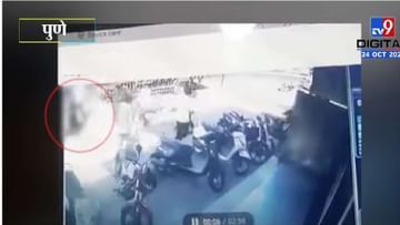 CCTV VIDEO | पुण्यात दिवसाढवळ्या गँगवॉर, दोघांचा मृत्यू, गोळीबाराची भीषण दृश्यं सीसीटीव्हीत कैद