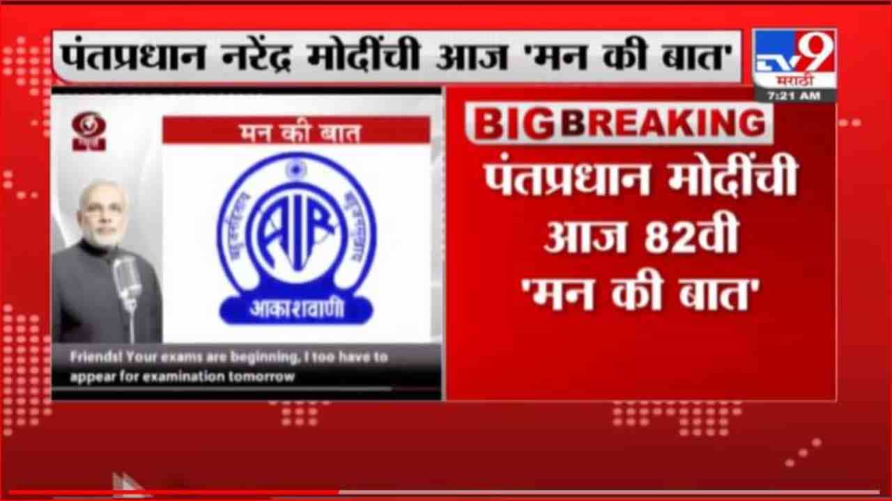 Narendra Modi | नरेंद्र मोदी आज सकाळी 11 वाजता देशाला संबोधणार