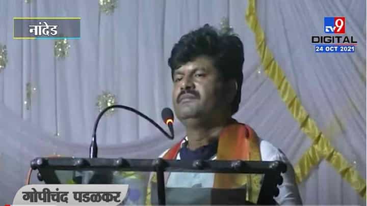 VIDEO : भविष्यात आरोग्यमंत्र्यांची जागा आर्थर रोड जेलमध्ये, Gopichand Padalkar यांची सनसनाटी टीका VIDEO : भविष्यात आरोग्यमंत्र्यांची जागा आर्थर रोड जेलमध्ये, Gopichand Padalkar यांची सनसनाटी टीका