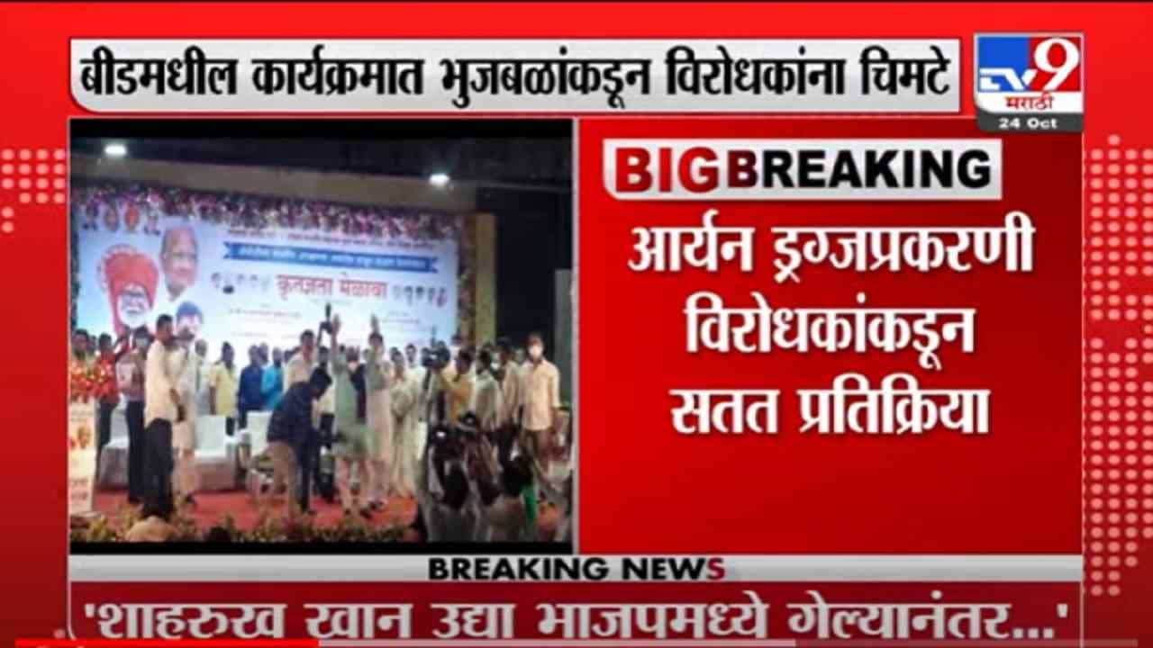 VIDEO : Chhagan Bhujbal | शाहरुख खान उद्या भाजपमध्ये गेल्यानंतर, तिथे कोकेन नाही पीठ सापडलं म्हणतील - भुजबळ