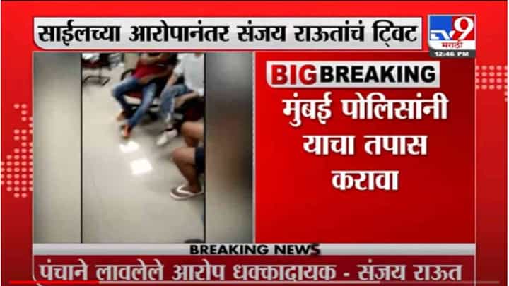 VIDEO : Sanjay Raut | आर्यन प्रकरणी साक्षादाराला NCBनं कोऱ्या कागदावर सही करायला लावली हे धक्कादायक - राऊत VIDEO : Sanjay Raut | आर्यन प्रकरणी साक्षादाराला NCBनं कोऱ्या कागदावर सही करायला लावली हे धक्कादायक - राऊत