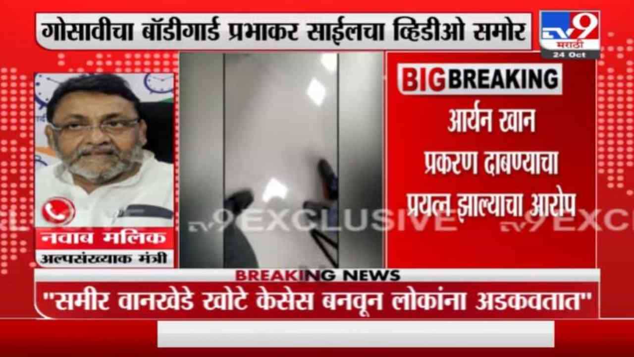 आर्यन खान प्रकरणी एसआयटीतर्फे चौकशी करा, नवाब मलिकांची मागणी