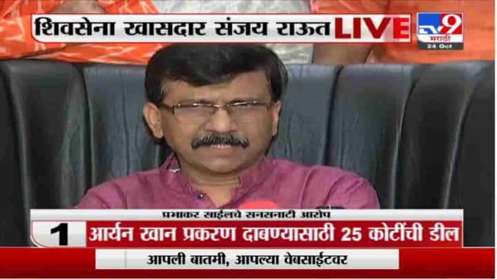 Sanjay Raut | मलिक मुस्लीम म्हणून त्यांच्यावर आरोप, त्यांनी केलेले आरोप हवेतले गोळीबार नव्हते- राऊत Sanjay Raut | मलिक मुस्लीम म्हणून त्यांच्यावर आरोप, त्यांनी केलेले आरोप हवेतले गोळीबार नव्हते- राऊत