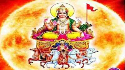 Sun Astro Remedy : कुंडलीत सूर्य कमकुवत असेल आणि अशुभ परिणाम देत असेल तर करा हे महान उपाय