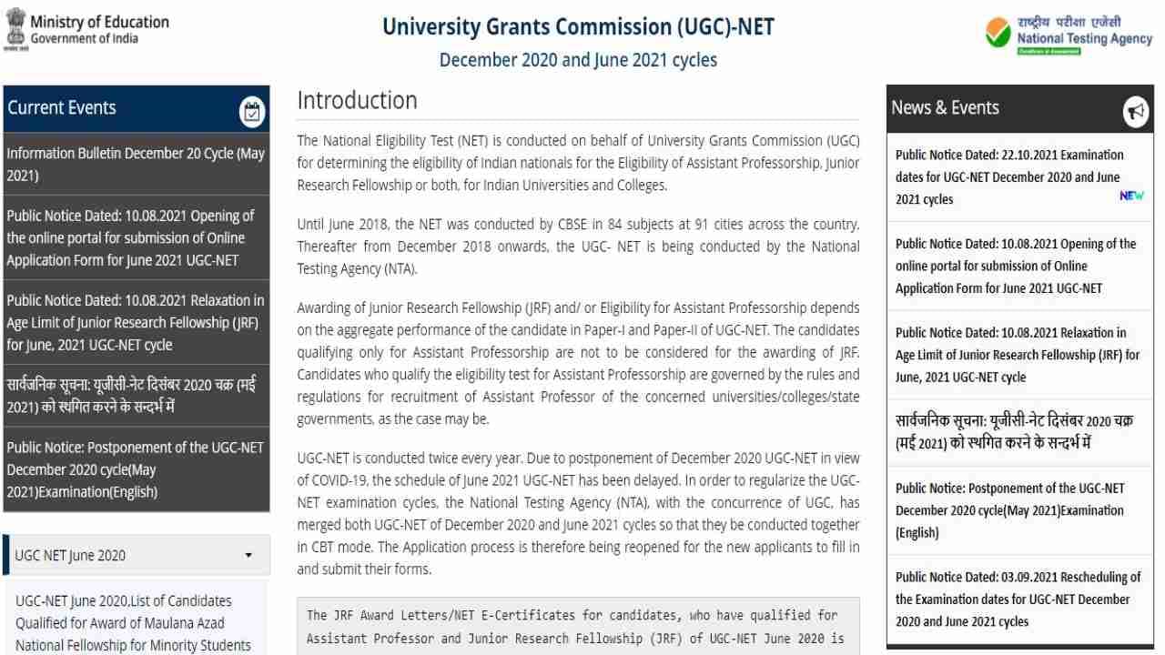 UGC NET 2021: यूजीसी नेट परीक्षेच्या तारखांमध्ये पुन्हा बदल, नोव्हेंबर डिसेंबरमध्ये परीक्षा