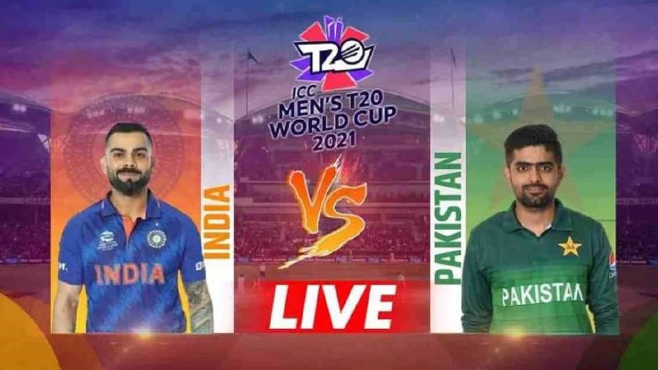 India vs Pakistan T20 world cup 2021 LIVE Score: पाकिस्तानचा दमदार विजय, 10 विकेट्सनी सामना जिंकत भारताला केलं पराभूत