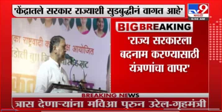 Dilip Walse Patil | केंद्र सरकार सुडबुद्धीने वागतंय, आपण पुरून उरणार : दिलीप वळसे पाटील Dilip Walse Patil | केंद्र सरकार सुडबुद्धीने वागतंय, आपण पुरून उरणार : दिलीप वळसे पाटील